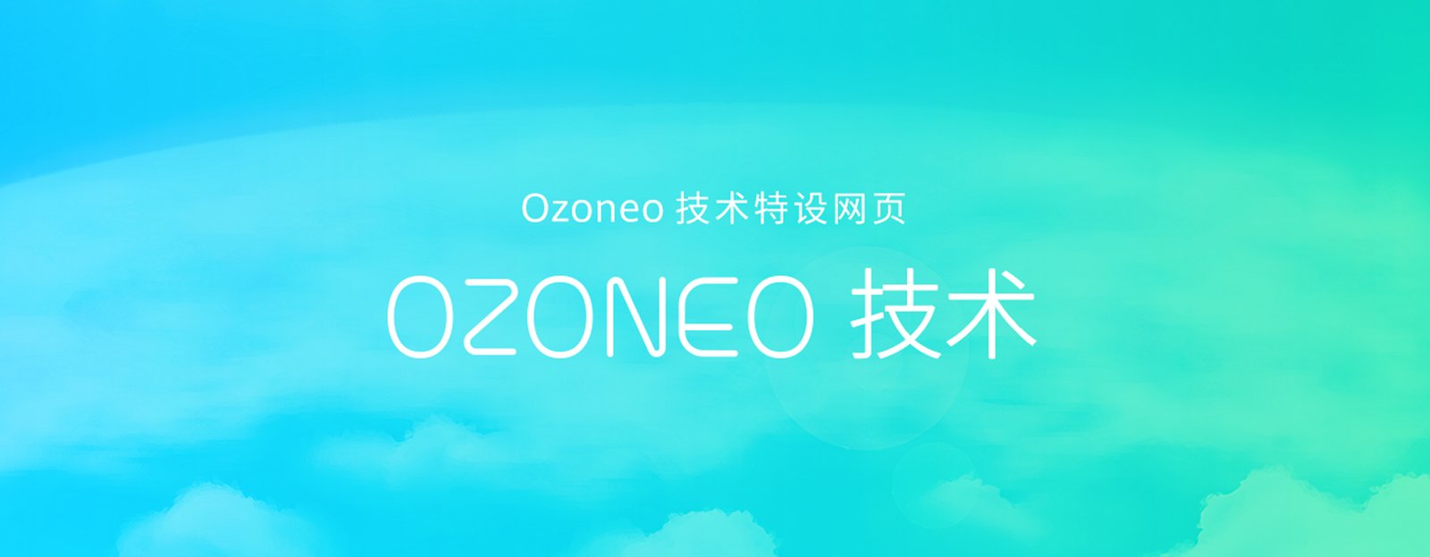 Home_Ozoneo_d_cn