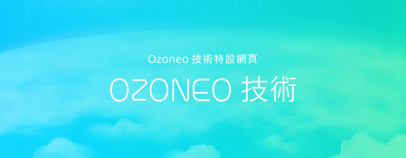 Home_Ozoneo_d_tc